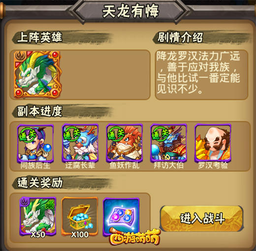 《西游萌萌》手游传奇加点，你都加哪去了？