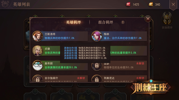 多多益善《荆棘王座》手游英雄羁绊能量大