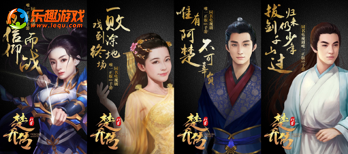 电视剧同名正版H5《楚乔传》暑期最火IP共同守卫信仰