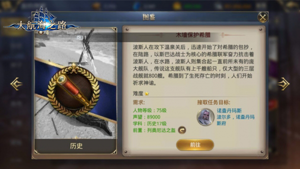 寻找即将消失的文明《大航海之路》新增隐藏发现物流程攻略