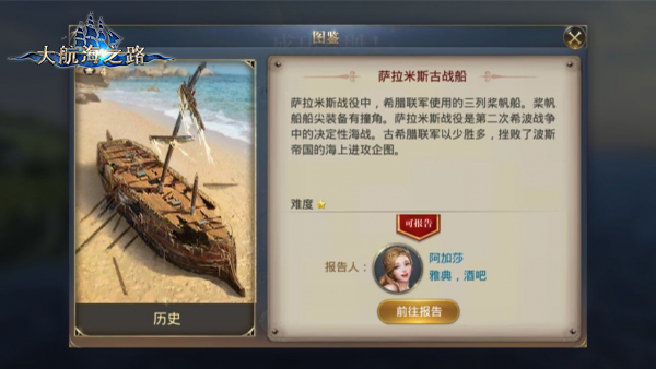 寻找即将消失的文明《大航海之路》新增隐藏发现物流程攻略