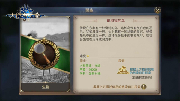 寻找即将消失的文明《大航海之路》新增隐藏发现物流程攻略