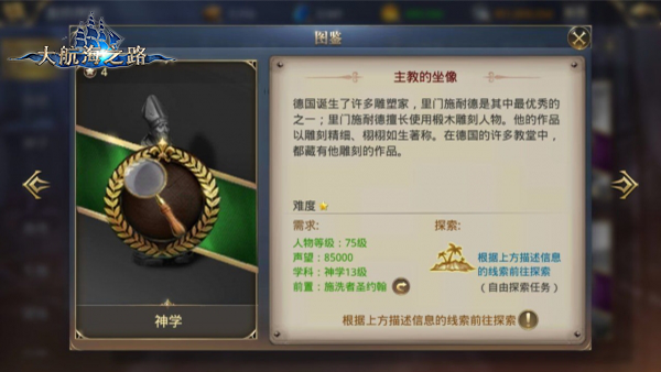 寻找即将消失的文明《大航海之路》新增隐藏发现物流程攻略
