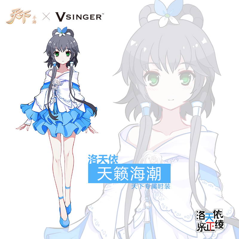 洛天依、乐正绫加盟《天下》手游 专属伙伴与你同行