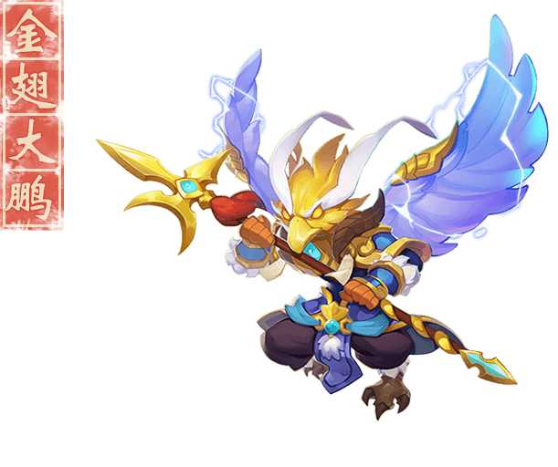 大鹏一日同风起《梦幻西游无双2》强力召唤兽金翅大鹏登场!