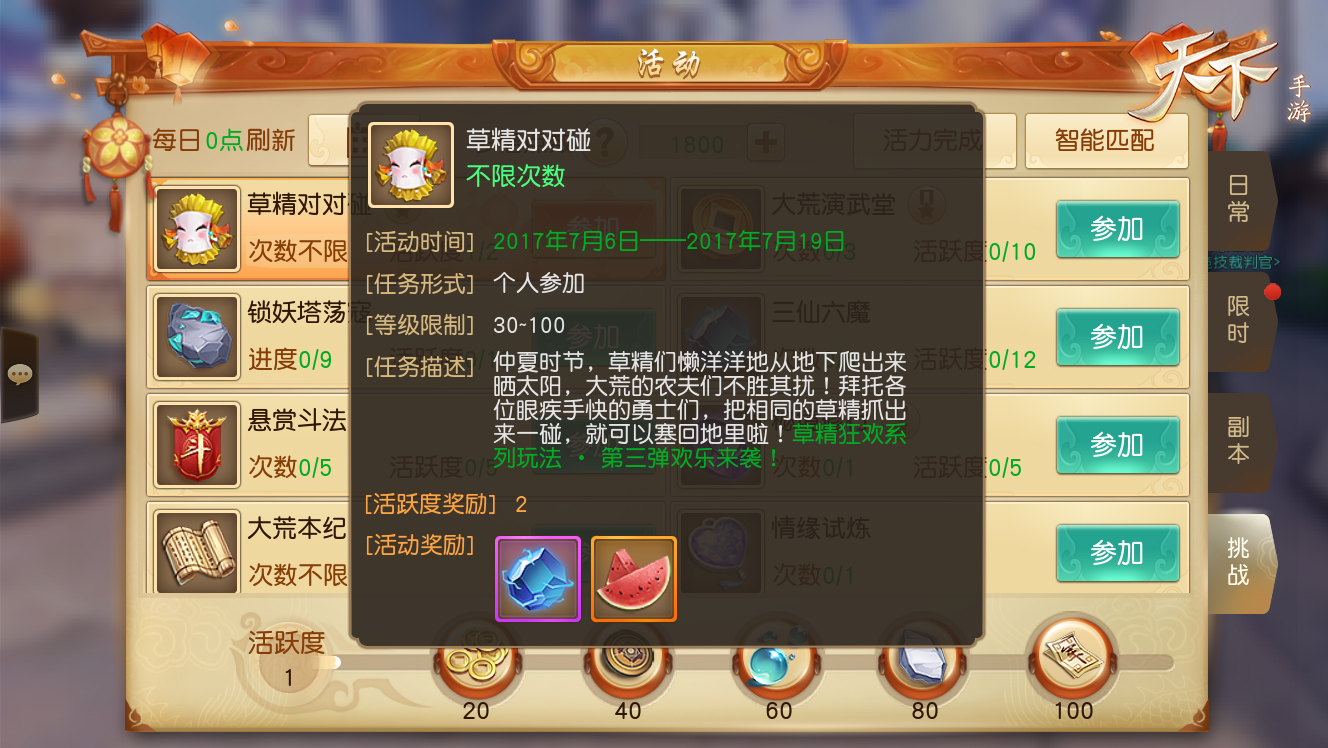 欢乐草精对对碰《天下》手游仲夏狂欢季开启！
