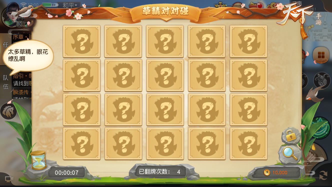 欢乐草精对对碰《天下》手游仲夏狂欢季开启！