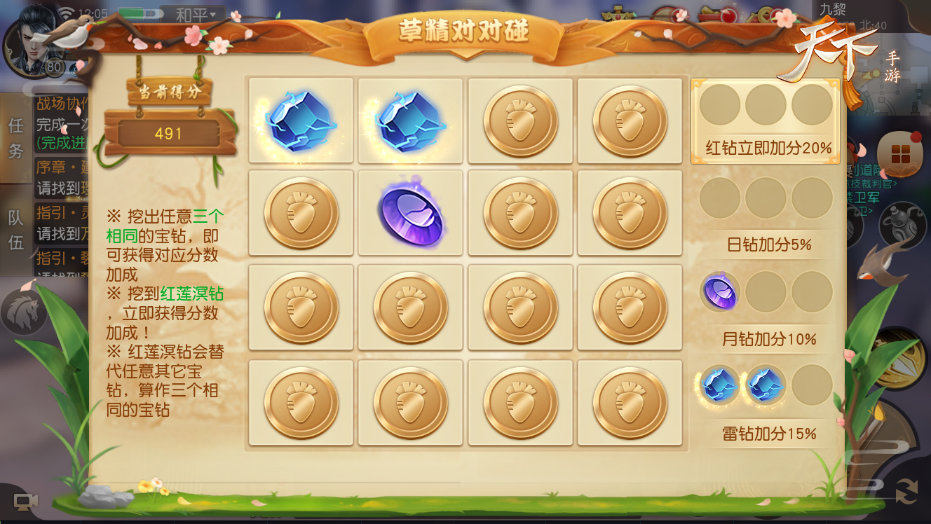欢乐草精对对碰《天下》手游仲夏狂欢季开启！