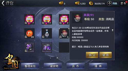 把酒话天下9377《皇图》帮会狂欢玩法揭秘