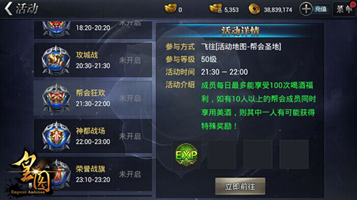 把酒话天下9377《皇图》帮会狂欢玩法揭秘