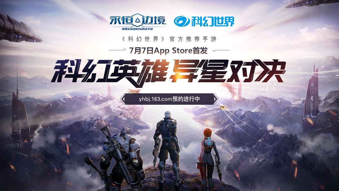 《永恒边境》CG燃爆全网，今日App Store首发！