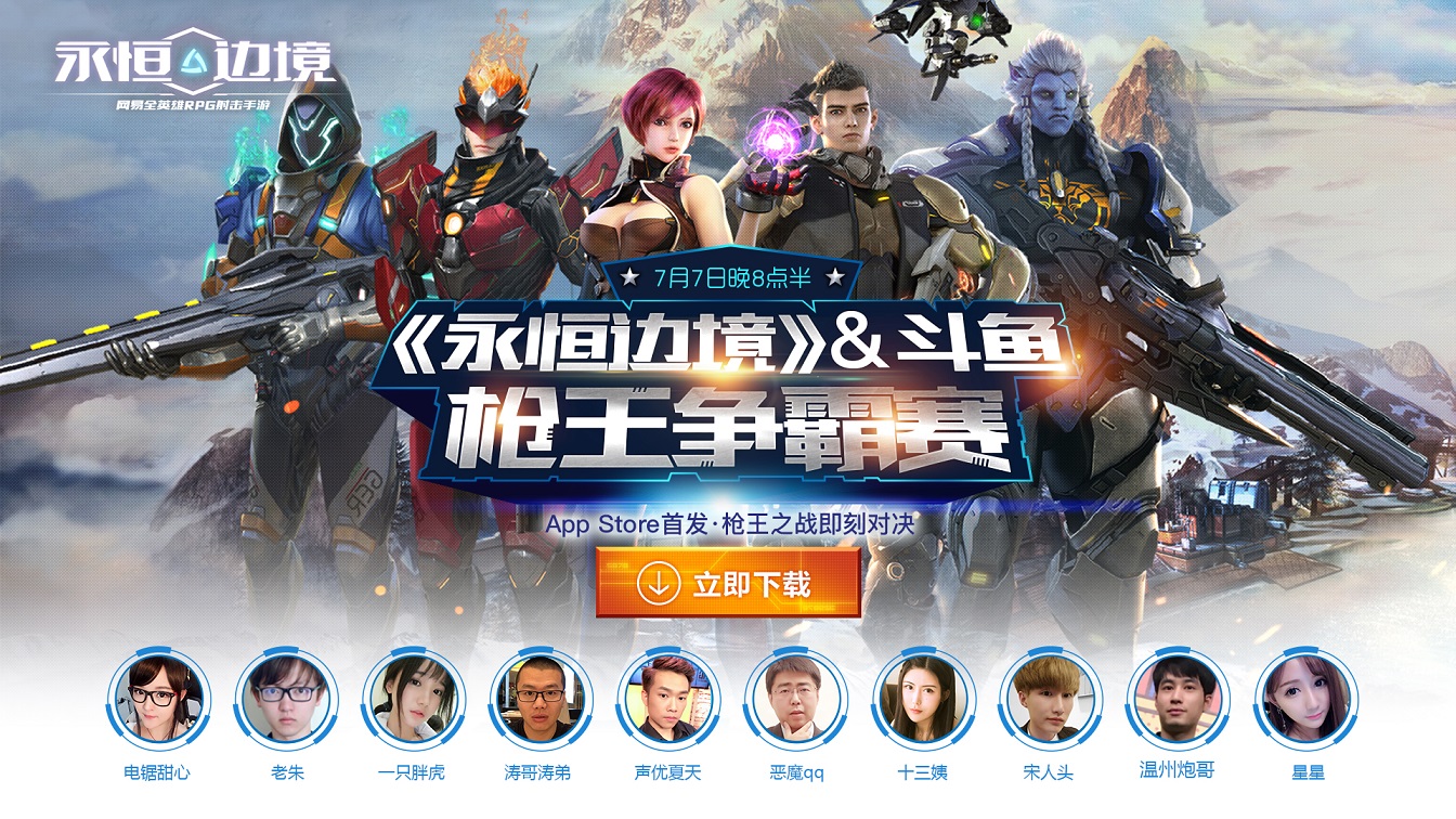 《永恒边境》CG燃爆全网，今日App Store首发！