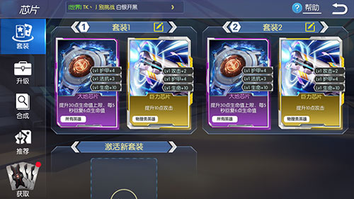 未来铭文《王者召唤》特色芯片系统亮相