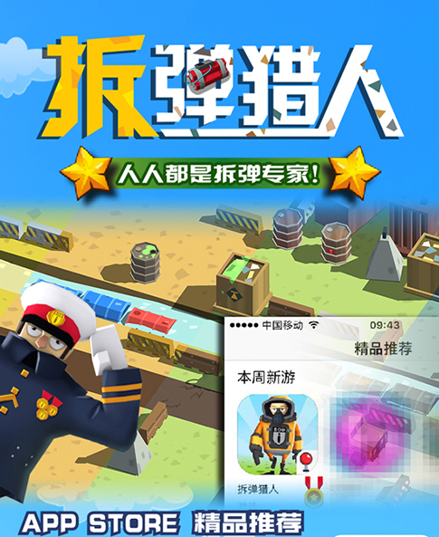 乐逗旗下的独立游戏《拆弹猎人》、《追光者2》获苹果首页精品推荐