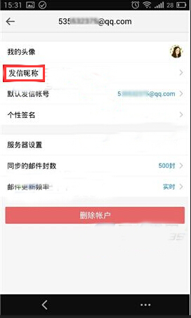 《QQ邮箱》修改发信昵称的方法介绍