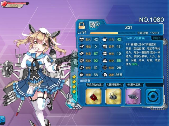 《战舰少女r》Z31评测