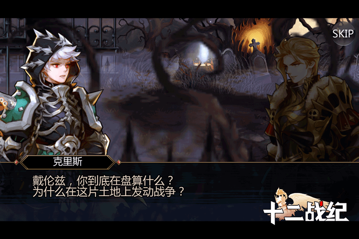在光与暗的世界相遇！华丽炫技RPG手游《十二战纪》今日首曝