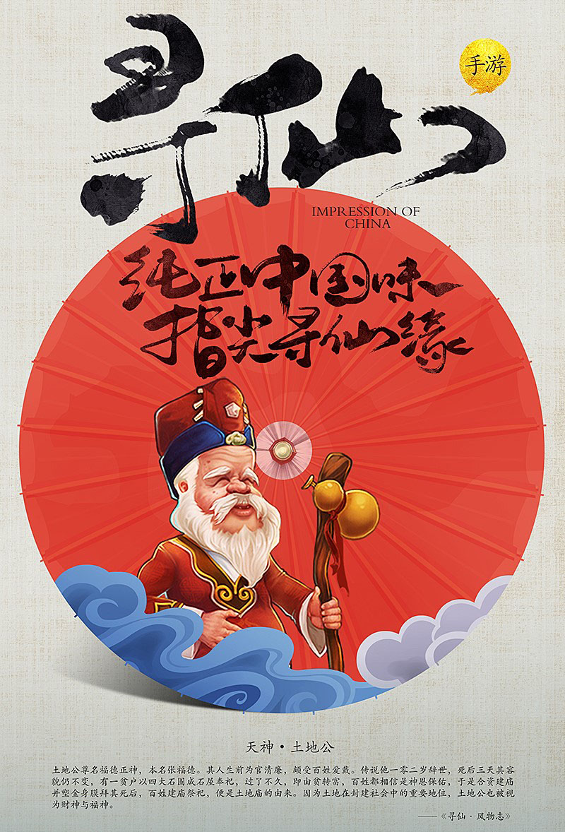 纯正国风，初心未改《寻仙》手游打造最具中国味的游戏世界