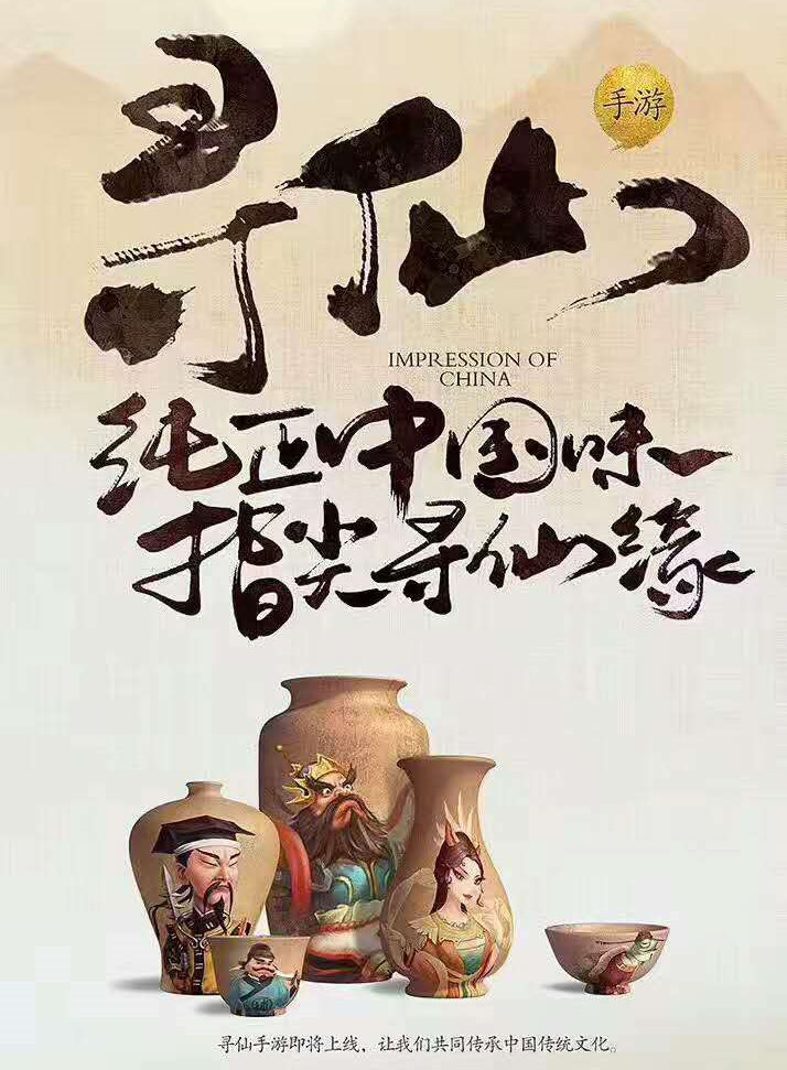 纯正国风，初心未改《寻仙》手游打造最具中国味的游戏世界
