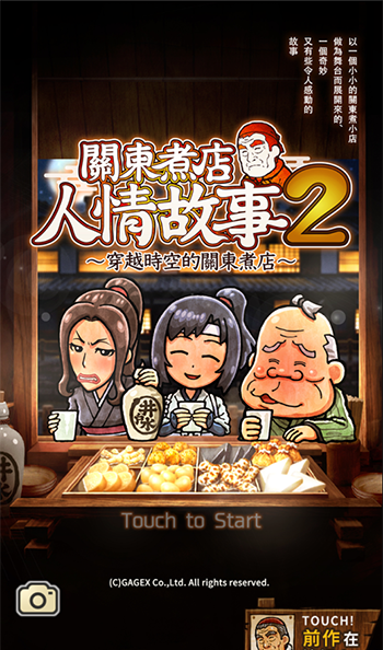 今日分享《关东煮店人情故事2》在深夜食堂，再多抱怨一会儿