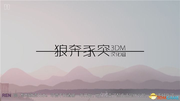 幻影世界的幽魂《狼奔豕突》3DM汉化组安卓汉化版发布！