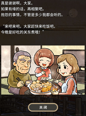 今日分享《关东煮店人情故事2》在深夜食堂，再多抱怨一会儿