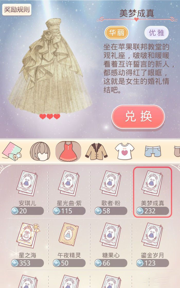 《奇迹暖暖》星光币使用和获取途径攻略