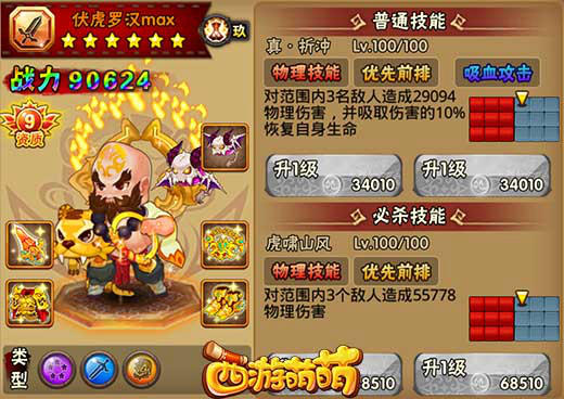 塔人《西游萌萌》十八罗汉之降龙罗汉，伏虎罗汉