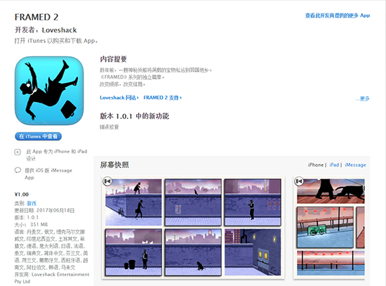 《致命框架2》冰点促销，限时仅售1元