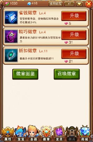 徽章佩戴在身，乐趣《不服小天王》高人一等