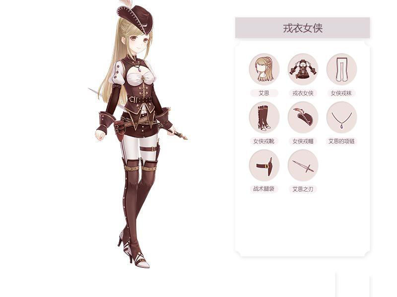 《奇迹暖暖》戎衣女侠套装图鉴