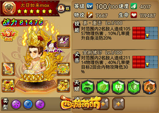 《西游萌萌》挡住一切伤害的三大门板英雄