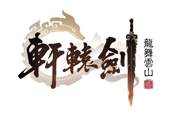 网易公布《轩辕剑手游》正式名称，经典IP人物宇文拓原画首曝