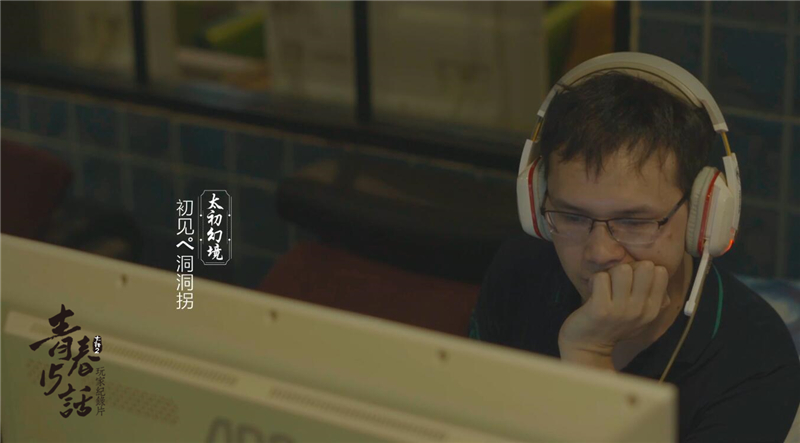 我的故事和你说《大话西游热血版》玩家纪录片定档717