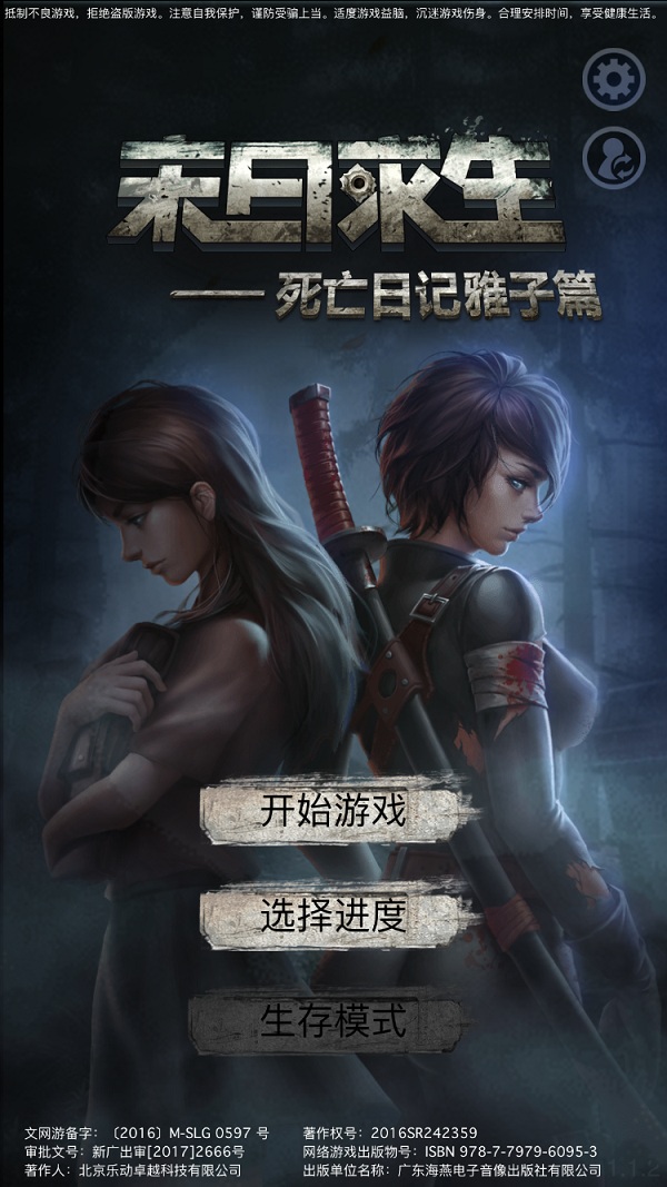 7月20日DLC《末日求生：死亡日记雅子篇》