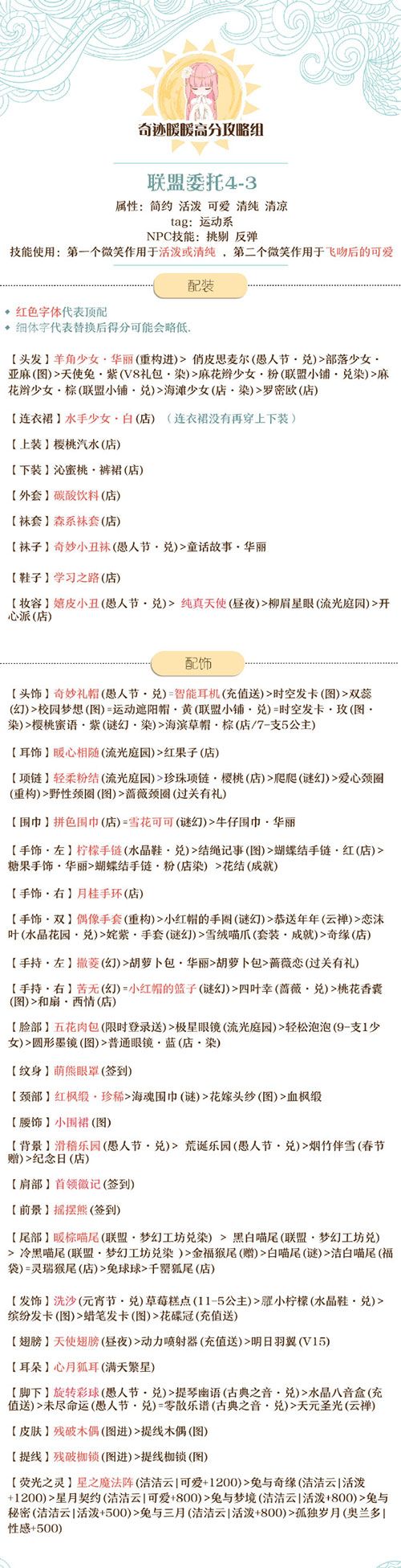 《奇迹暖暖》【联盟委托】4-3奥萝的运动激情攻略