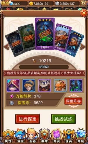万能碎片，乐趣《不服小天王》龙灵品质大提升