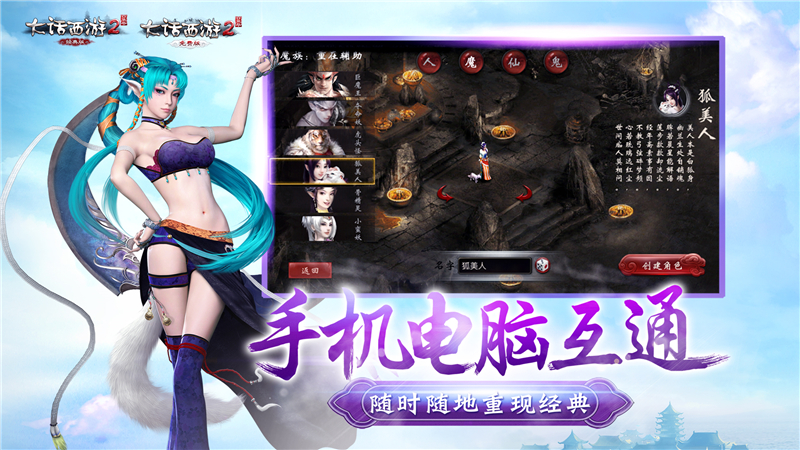 《大话西游2口袋版》与你相约7.20公测 组团预约赢海量福利