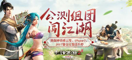 《大话西游2口袋版》与你相约7.20公测 组团预约赢海量福利
