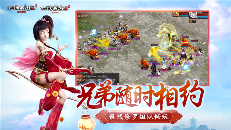 《大话西游2口袋版》与你相约7.20公测 组团预约赢海量福利