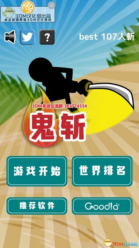 不安分的火柴人《鬼斩》3DM汉化组安卓汉化版发布！