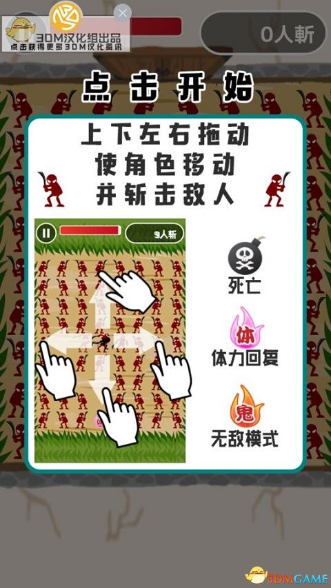 不安分的火柴人《鬼斩》3DM汉化组安卓汉化版发布！