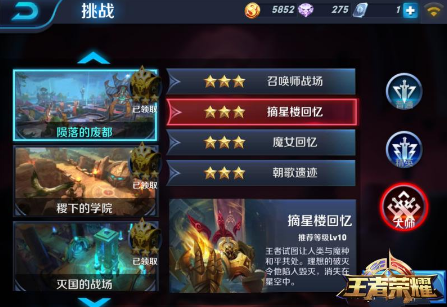 《王者荣耀》s8摘星楼回忆大师难度通关攻略