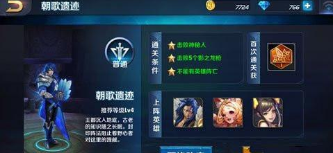 《王者荣耀》s8朝歌遗迹普通难度通关攻略