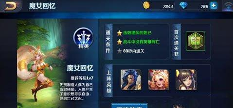 《王者荣耀》s8魔女回忆精英难度通关攻略