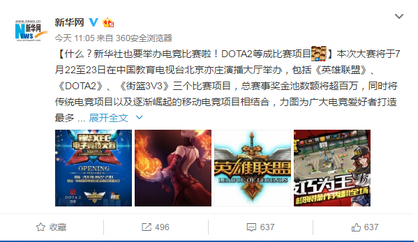 新华网主办XEC电子竞技大赛将于7月22日开始