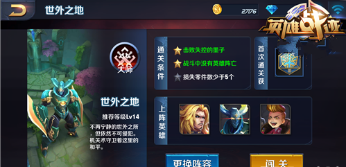 《王者荣耀》s8世外之地大师难度通关攻略
