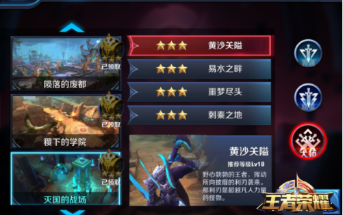 《王者荣耀》s8黄沙关隘大师难度通关攻略