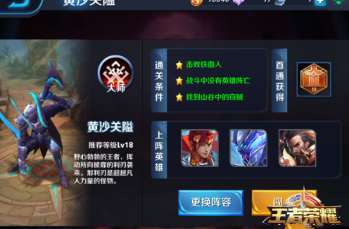 《王者荣耀》s8黄沙关隘大师难度通关攻略