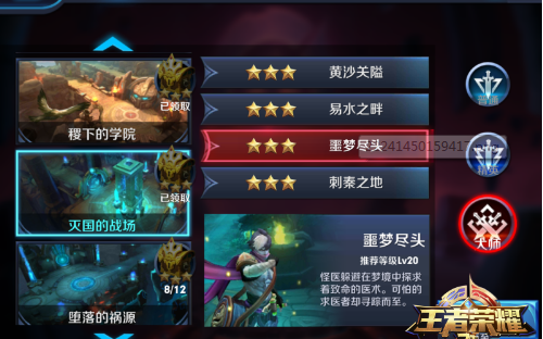 《王者荣耀》s8噩梦尽头大师难度通关攻略